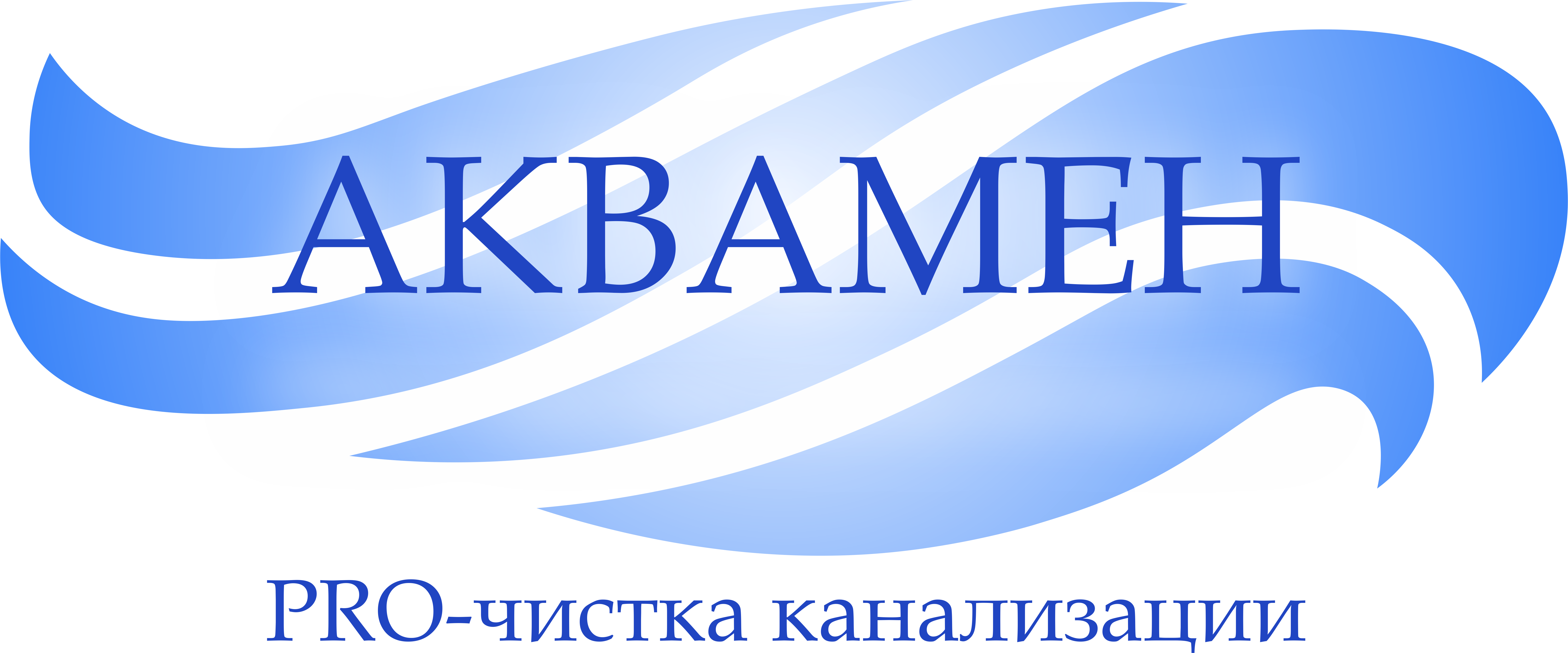 АКВАМЕН